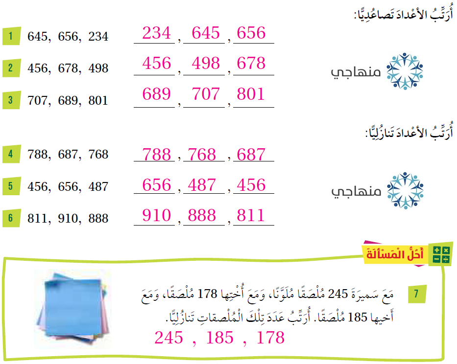 ترتيب الأعداد